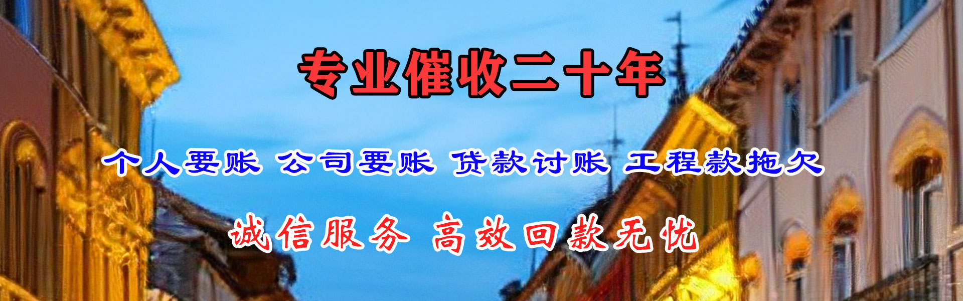 西陵收账公司